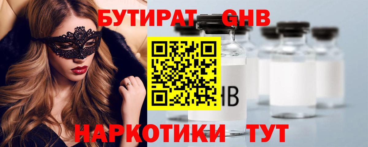 БУТИРАТ BDO Домодедово