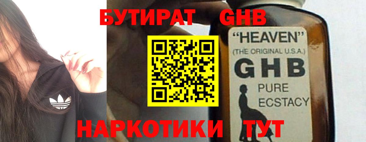 Бутират 99%  Бутират  Домодедово  Вход с VPN 