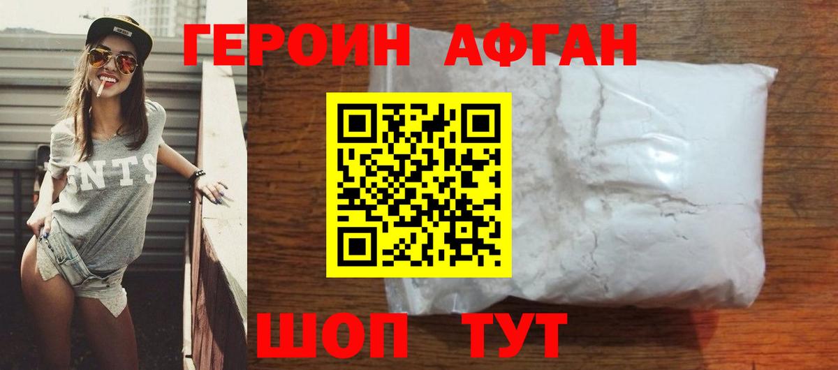 Героин хмурый Домодедово
