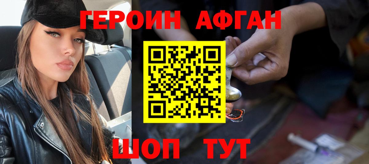 Героин  Вход с VPN  Домодедово  ГЕРОИН белый 