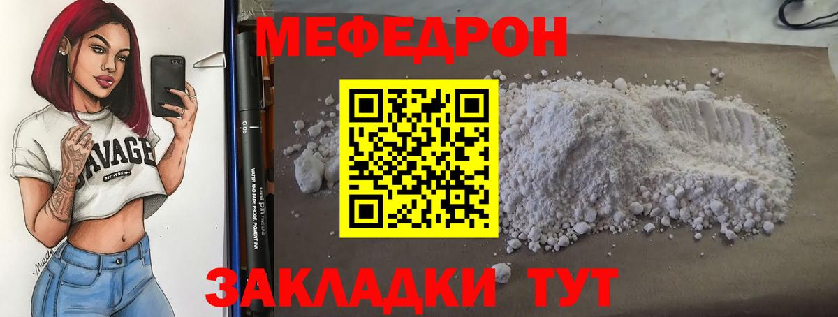 Мефедрон кристаллы  Вход с VPN  Меф  МЯУ-МЯУ  Домодедово  Мефедрон VHQ 