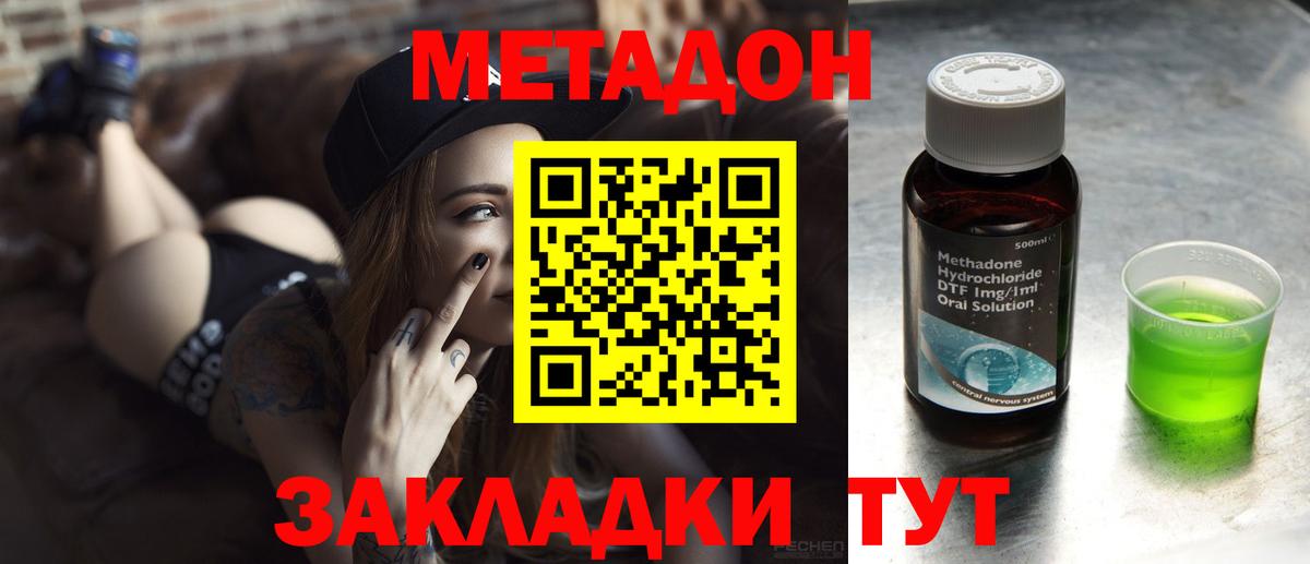 Домодедово  МЕТАДОН белоснежный  Метадон белоснежный  Вход с VPN 