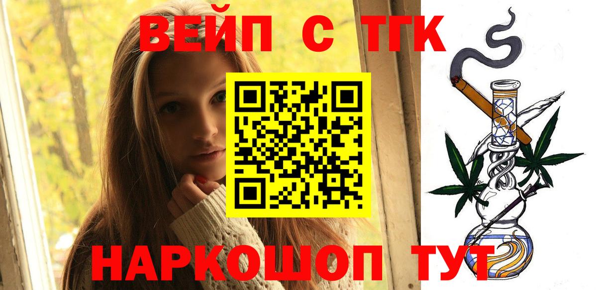 Домодедово  Дистиллят ТГК вейп с тгк  Вход с VPN  Дистиллят ТГК гашишное масло 